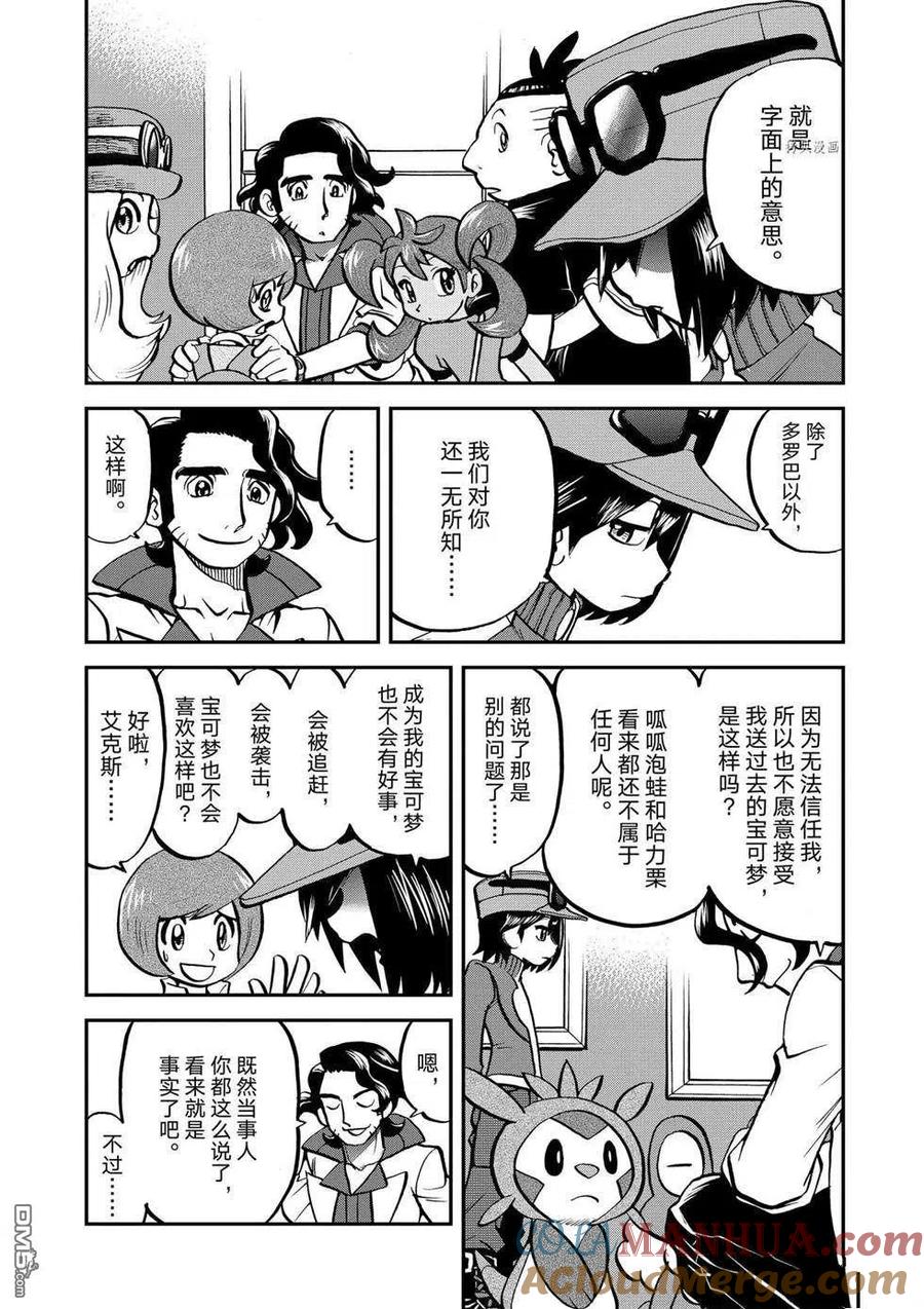 神奇宝贝特別篇 - 第558话 - 第19张图