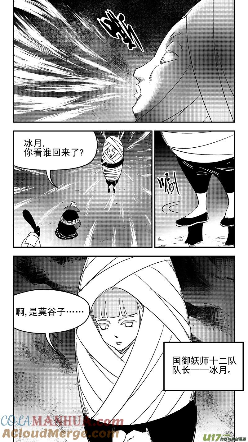 虎x鹤 妖师录 327 莫谷子的目的 第3页
