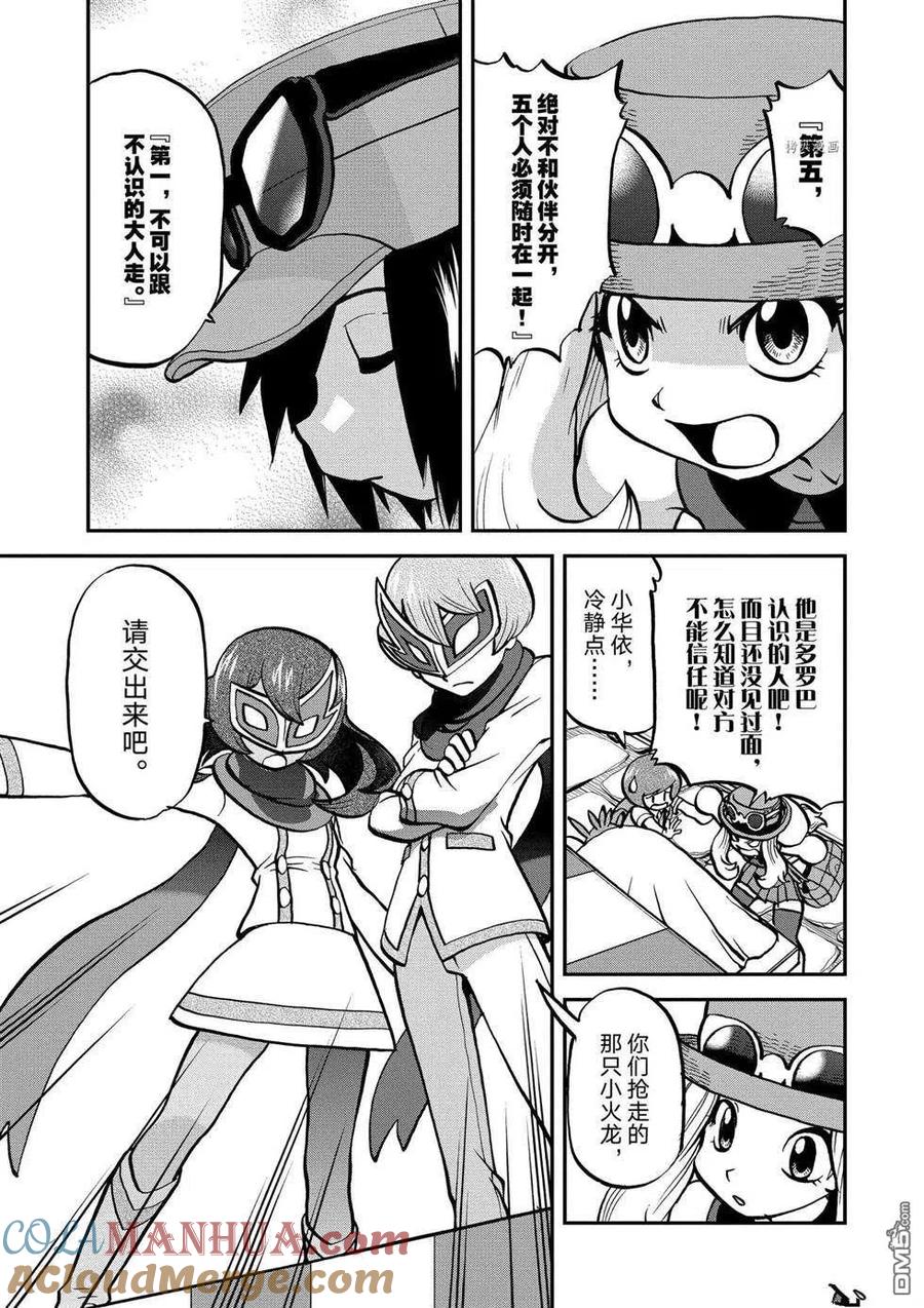 神奇宝贝特別篇 - 第558话 - 第15张图