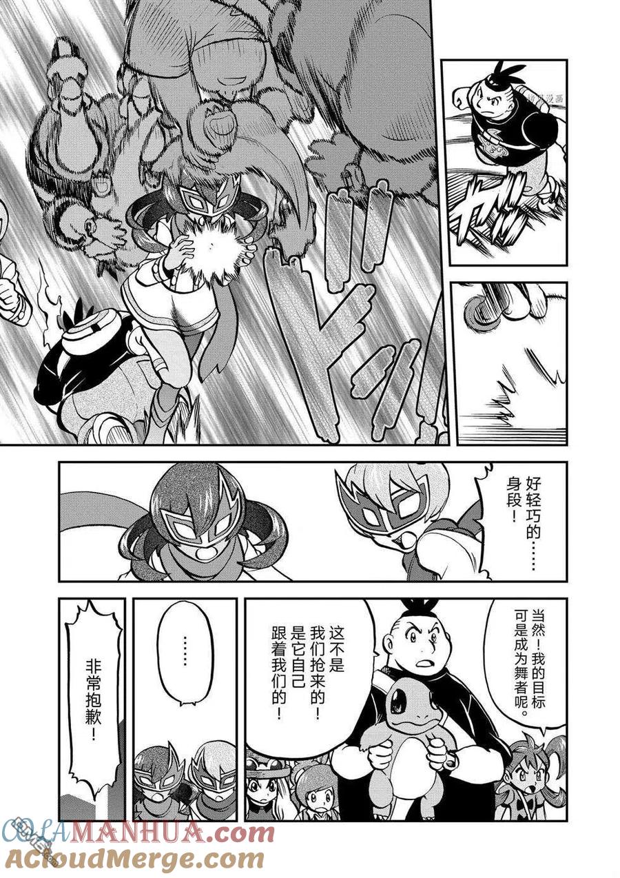 神奇宝贝特別篇 - 第558话 - 第17张图