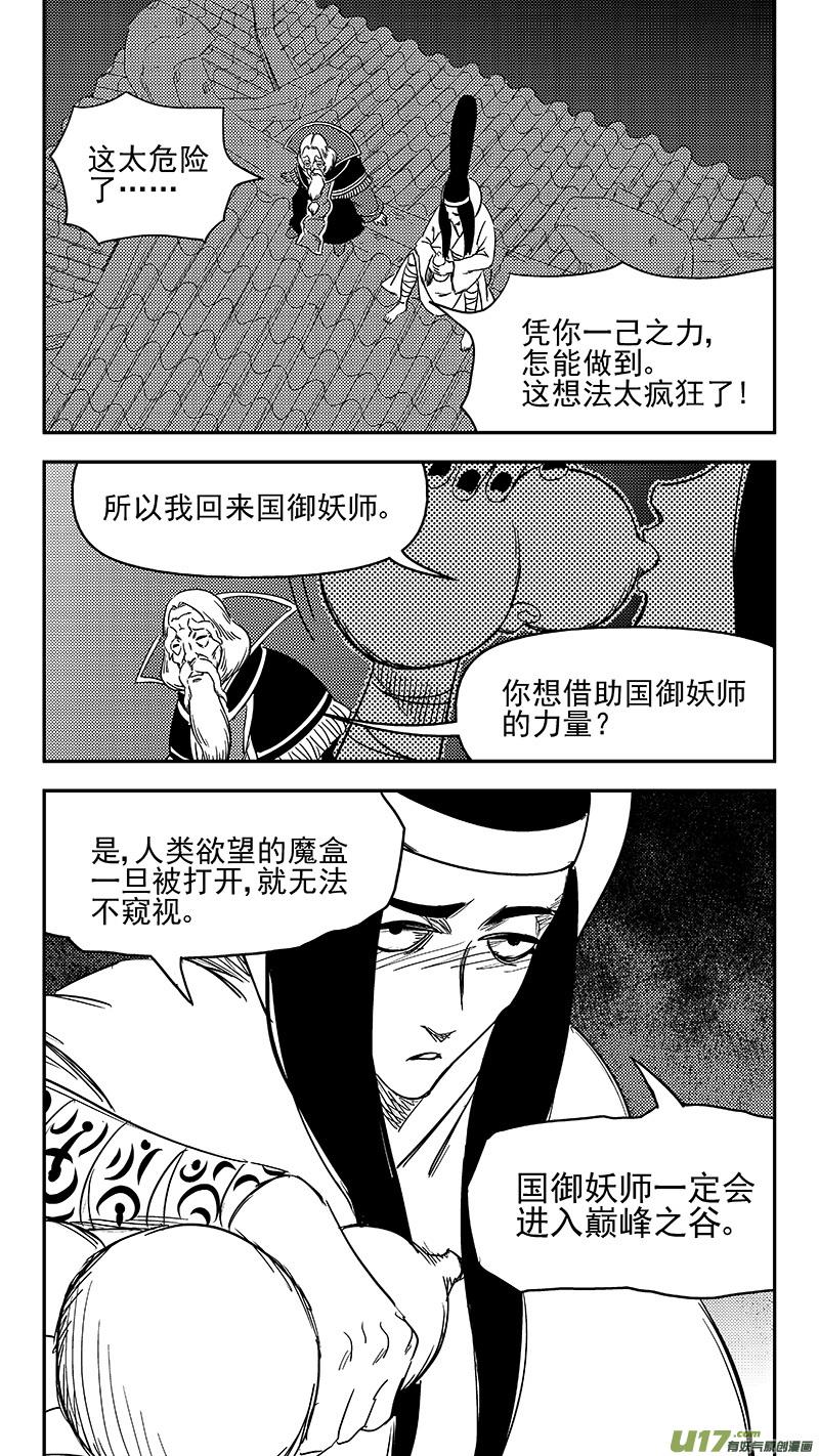 虎x鹤 妖师录 327 莫谷子的目的 第14页