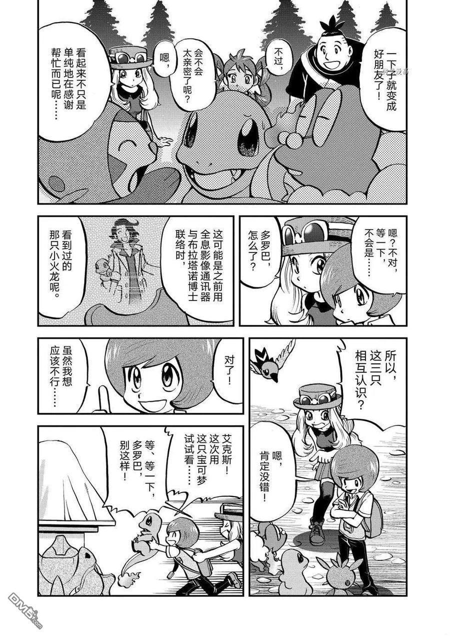 神奇宝贝特別篇 - 第558话 - 第8张图