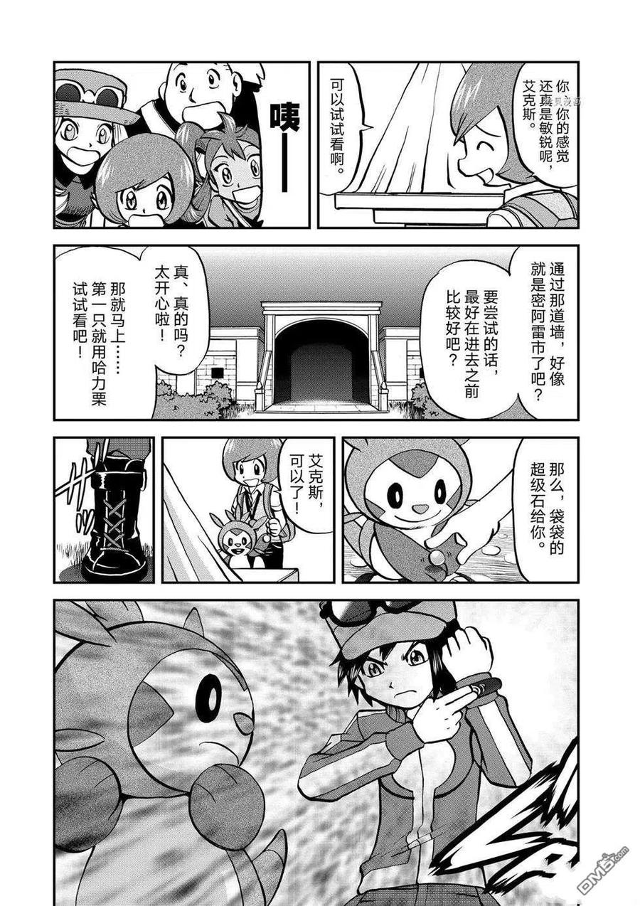 神奇宝贝特別篇 - 第558话 - 第4张图