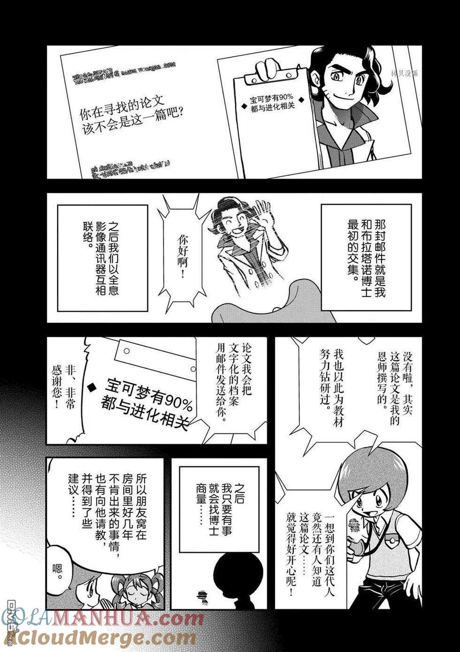 神奇宝贝特別篇 - 第558话 - 第13张图