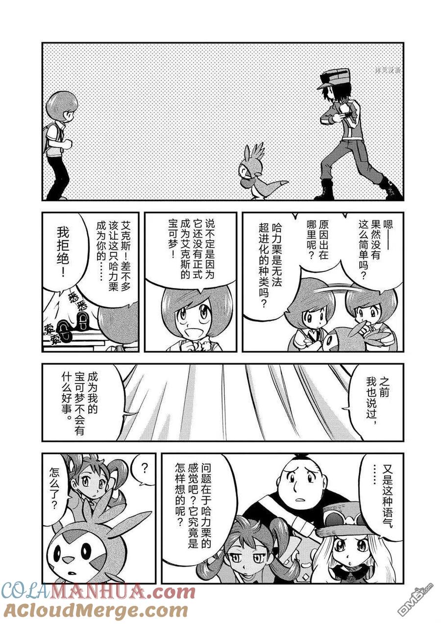 神奇宝贝特別篇 - 第558话 - 第5张图