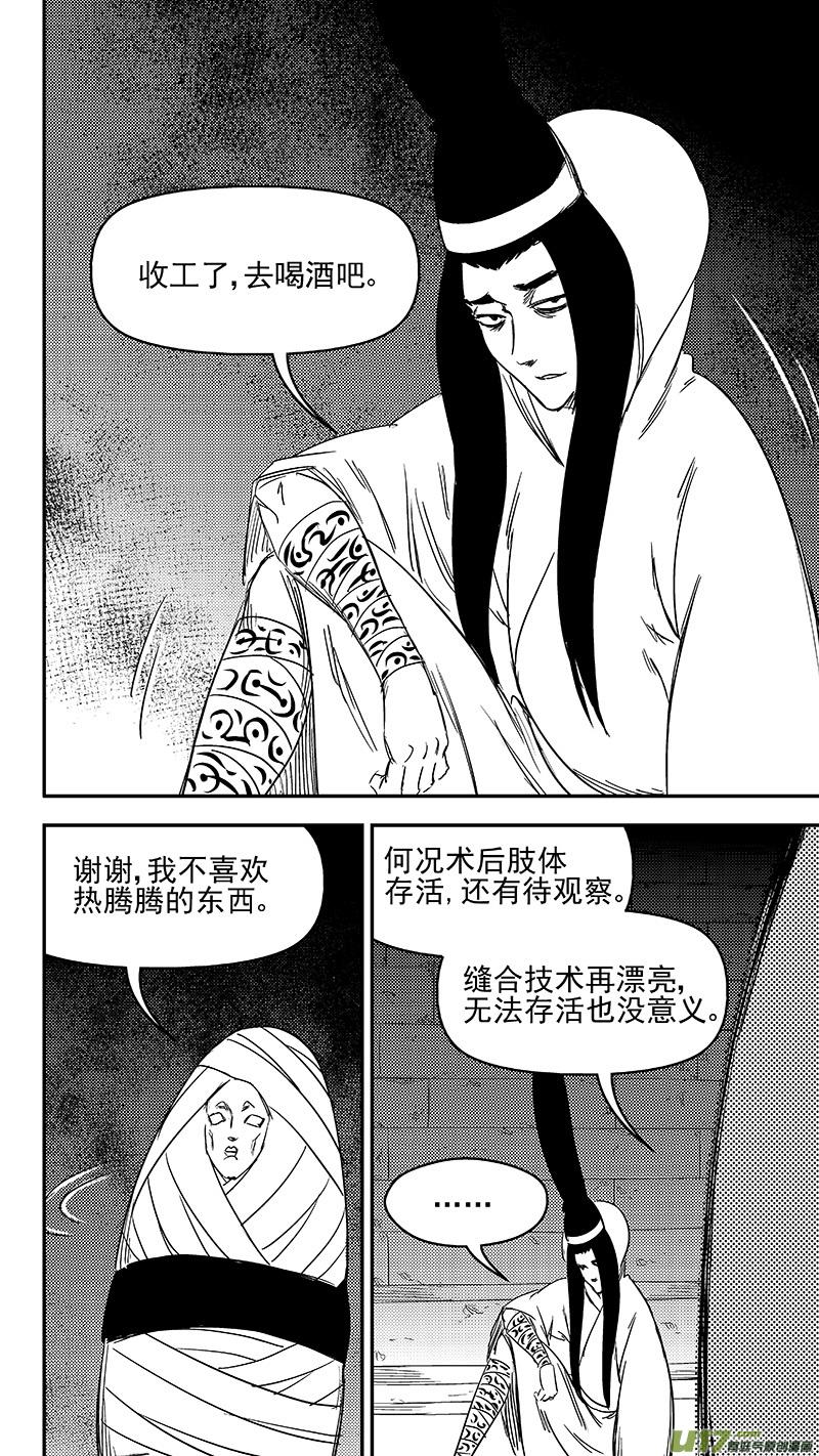 虎x鹤 妖师录 327 莫谷子的目的 第10页