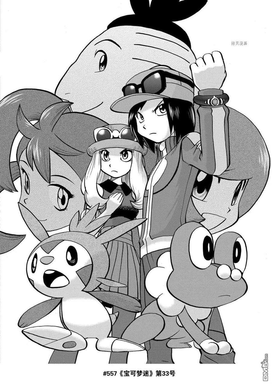 神奇宝贝特別篇 - 第559话 - 第34张图