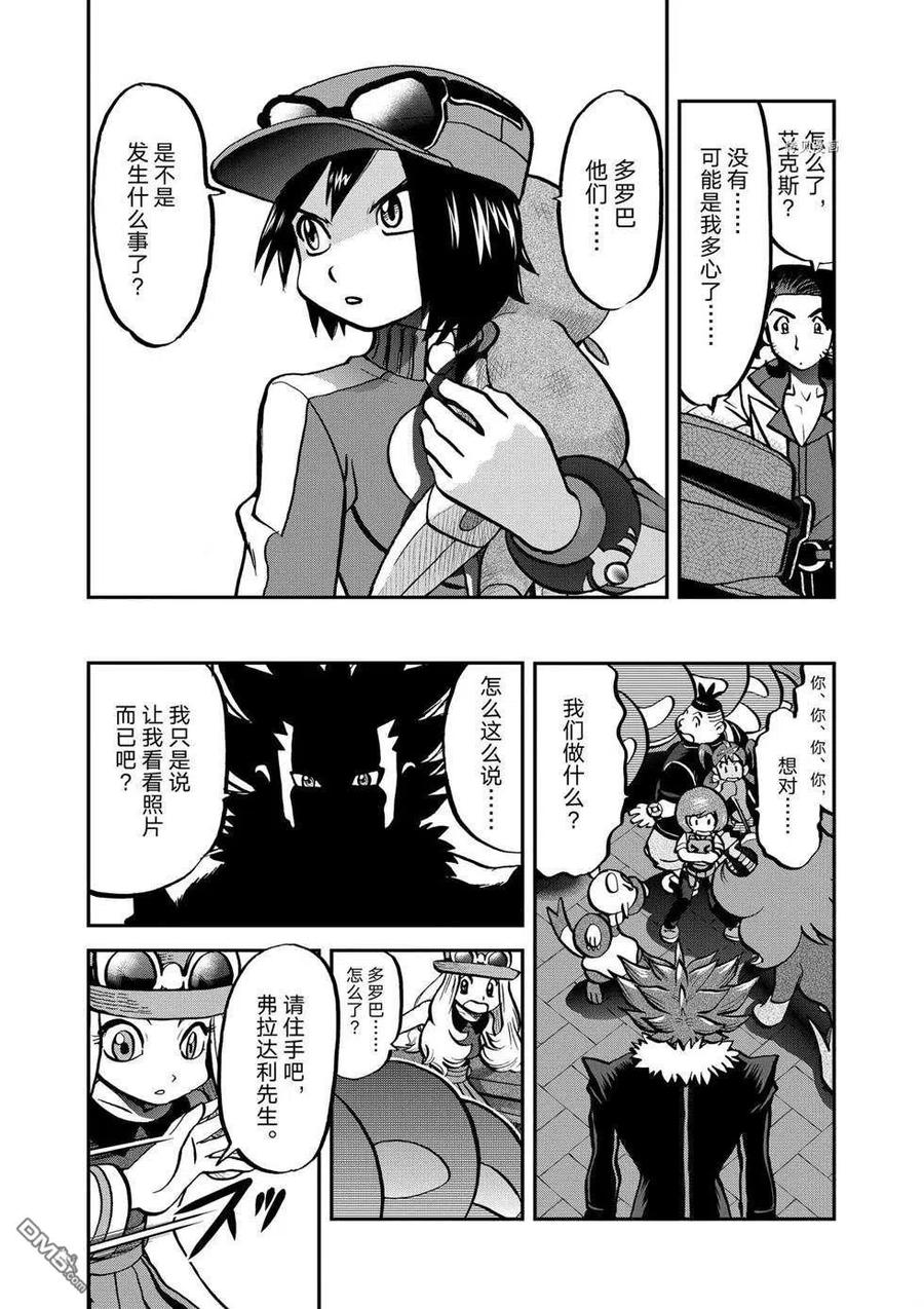 神奇宝贝特別篇 - 第559话 - 第14张图