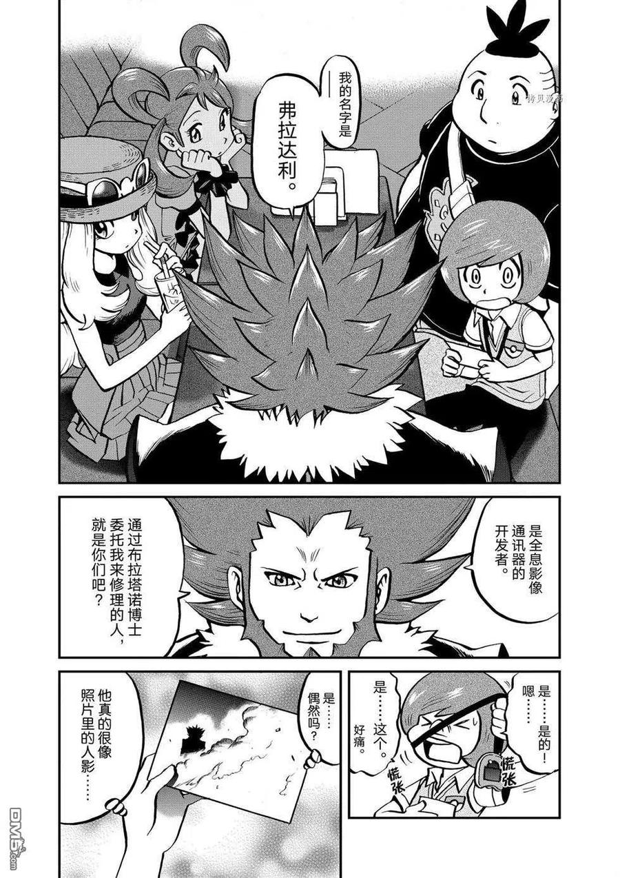 神奇宝贝特別篇 - 第559话 - 第2张图