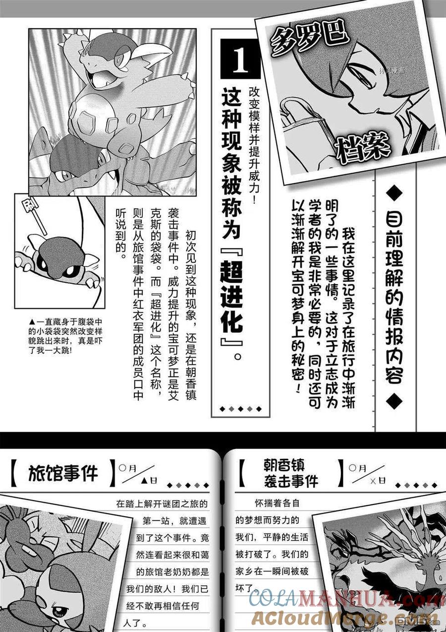 神奇宝贝特別篇 - 第559话 - 第37张图