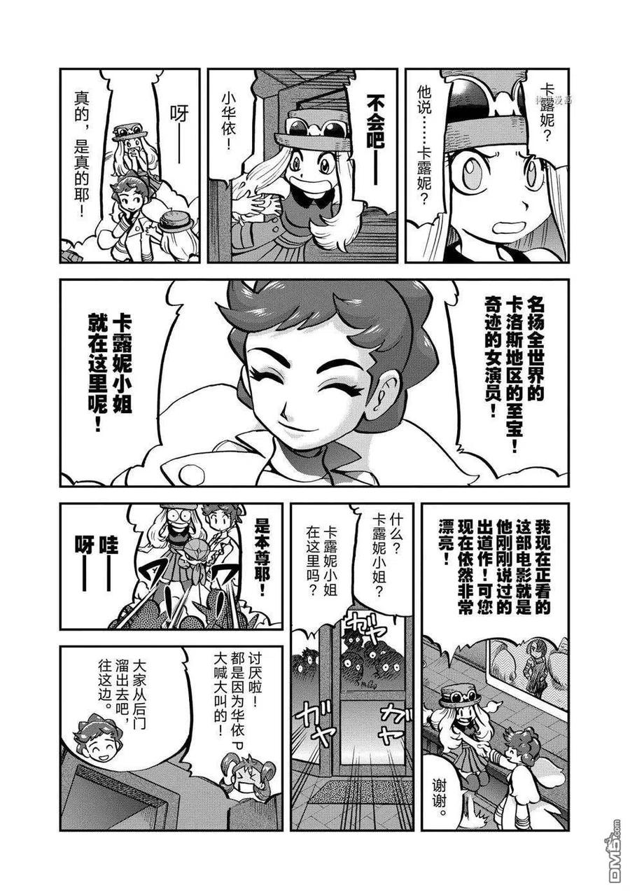神奇宝贝特別篇 - 第559话 - 第22张图
