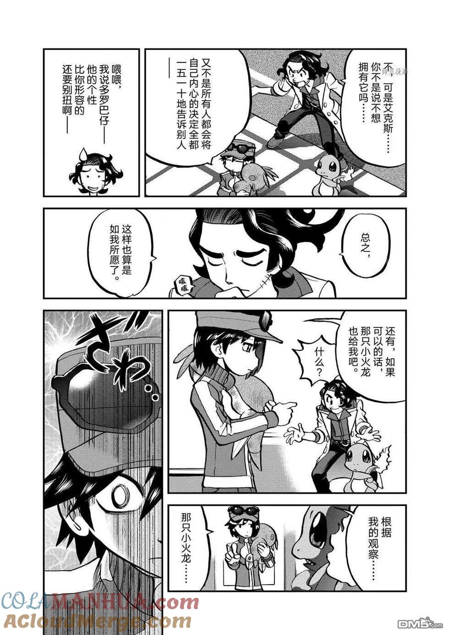 神奇宝贝特別篇 - 第559话 - 第13张图