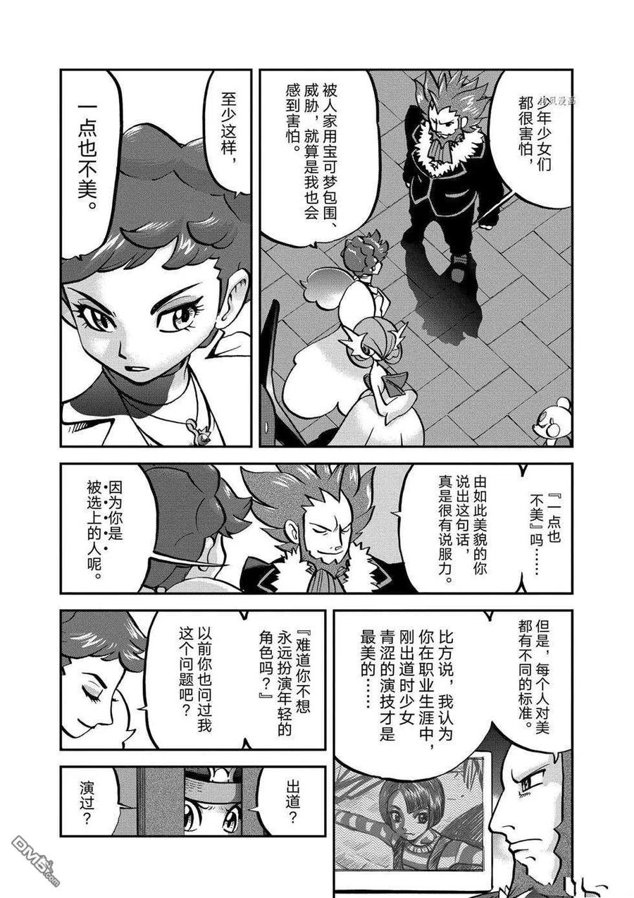 神奇宝贝特別篇 - 第559话 - 第18张图