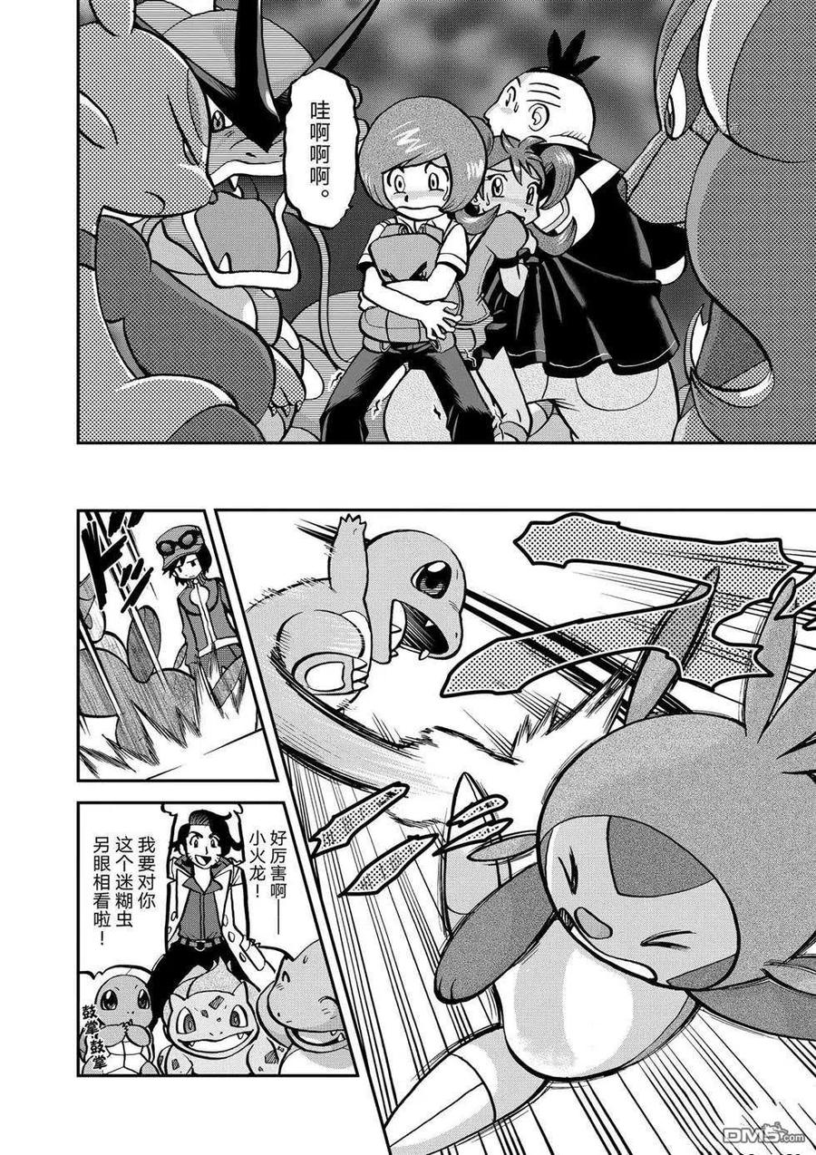 神奇宝贝特別篇 - 第559话 - 第6张图