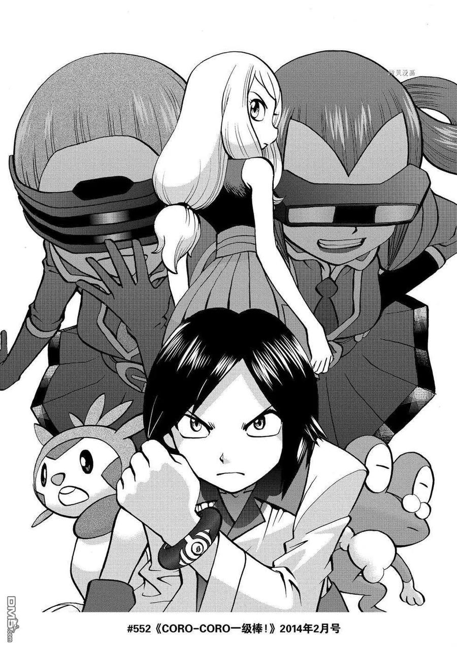 神奇宝贝特別篇 - 第559话 - 第30张图