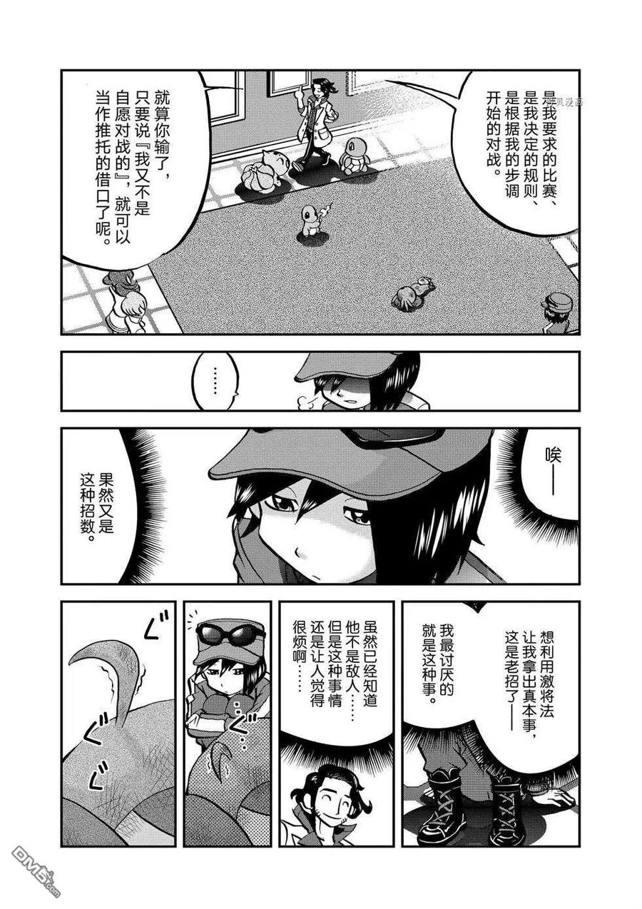 神奇宝贝特別篇 - 第559话 - 第8张图