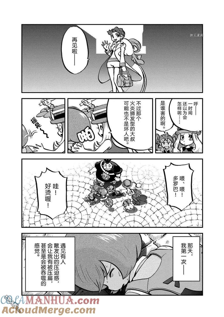 神奇宝贝特別篇 - 第559话 - 第23张图