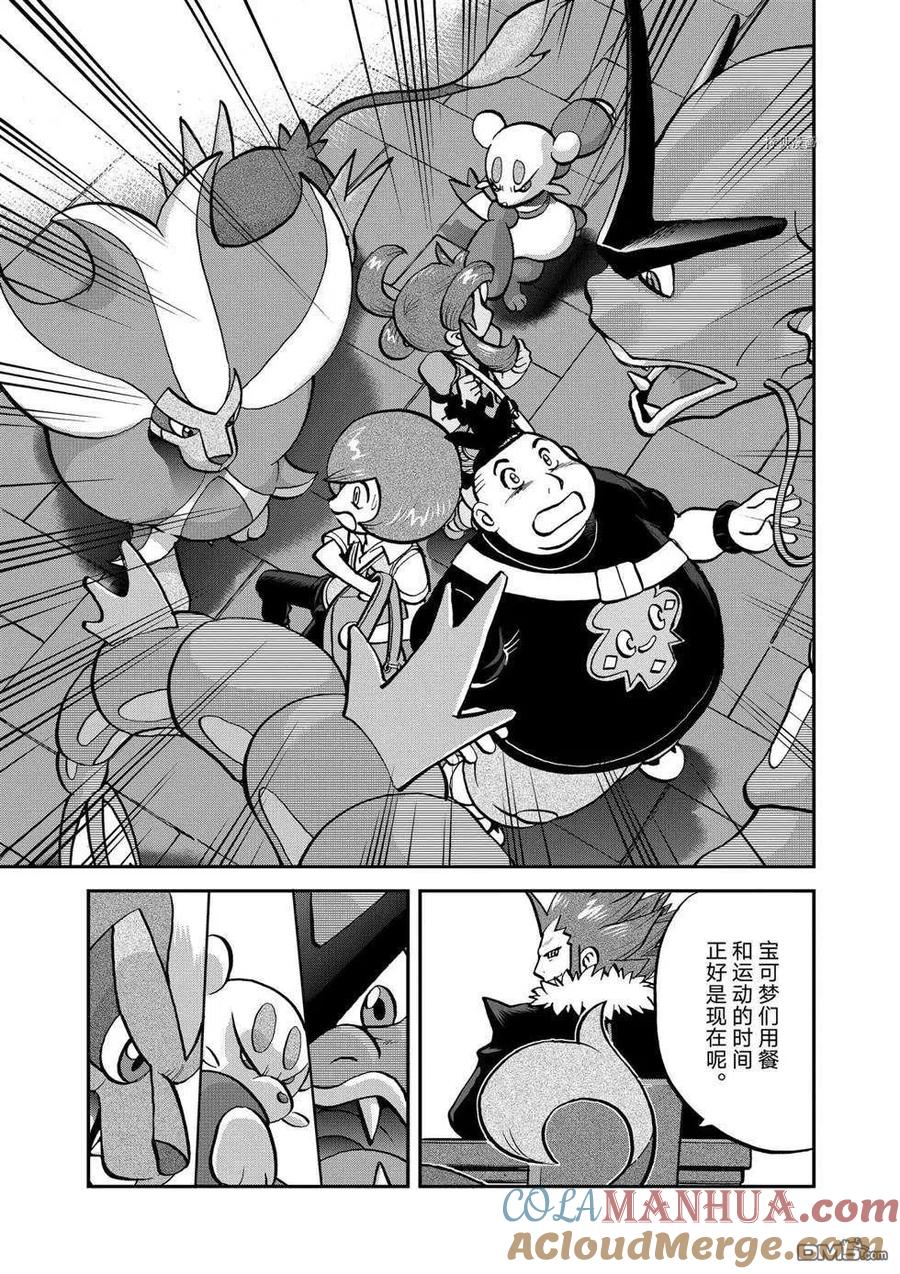 神奇宝贝特別篇 - 第559话 - 第5张图