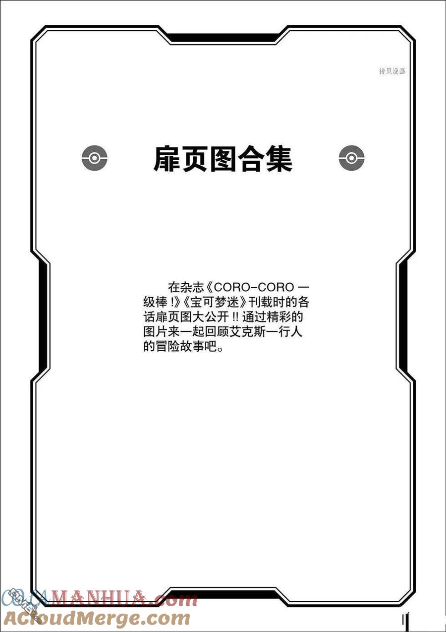 神奇宝贝特別篇 - 第559话 - 第27张图