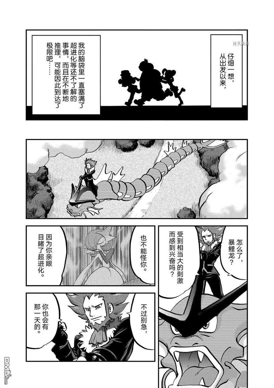 神奇宝贝特別篇 - 第559话 - 第24张图