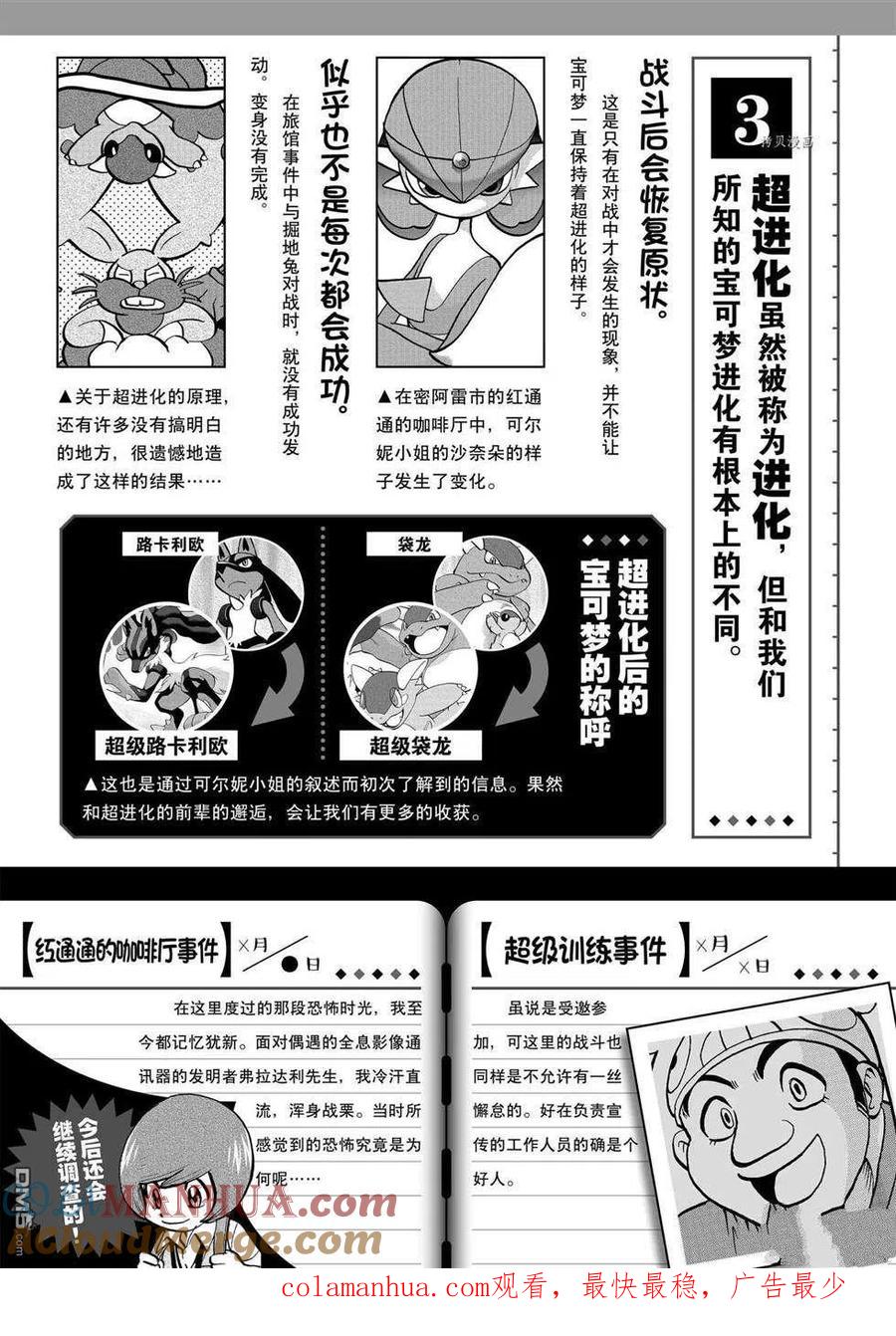 神奇宝贝特別篇 - 第559话 - 第39张图