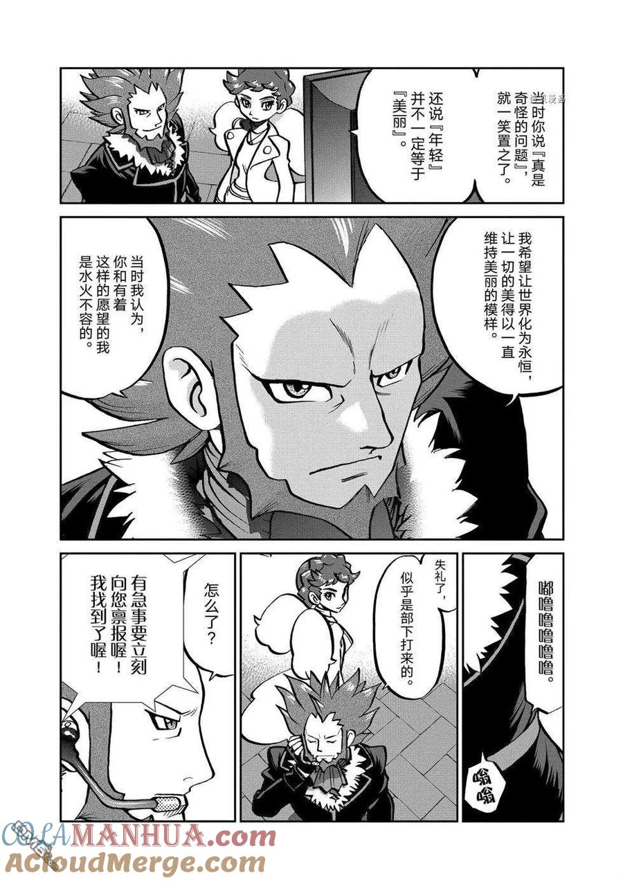 神奇宝贝特別篇 - 第559话 - 第19张图