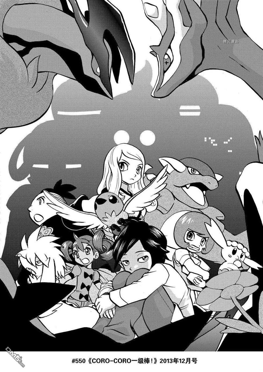 神奇宝贝特別篇 - 第559话 - 第28张图