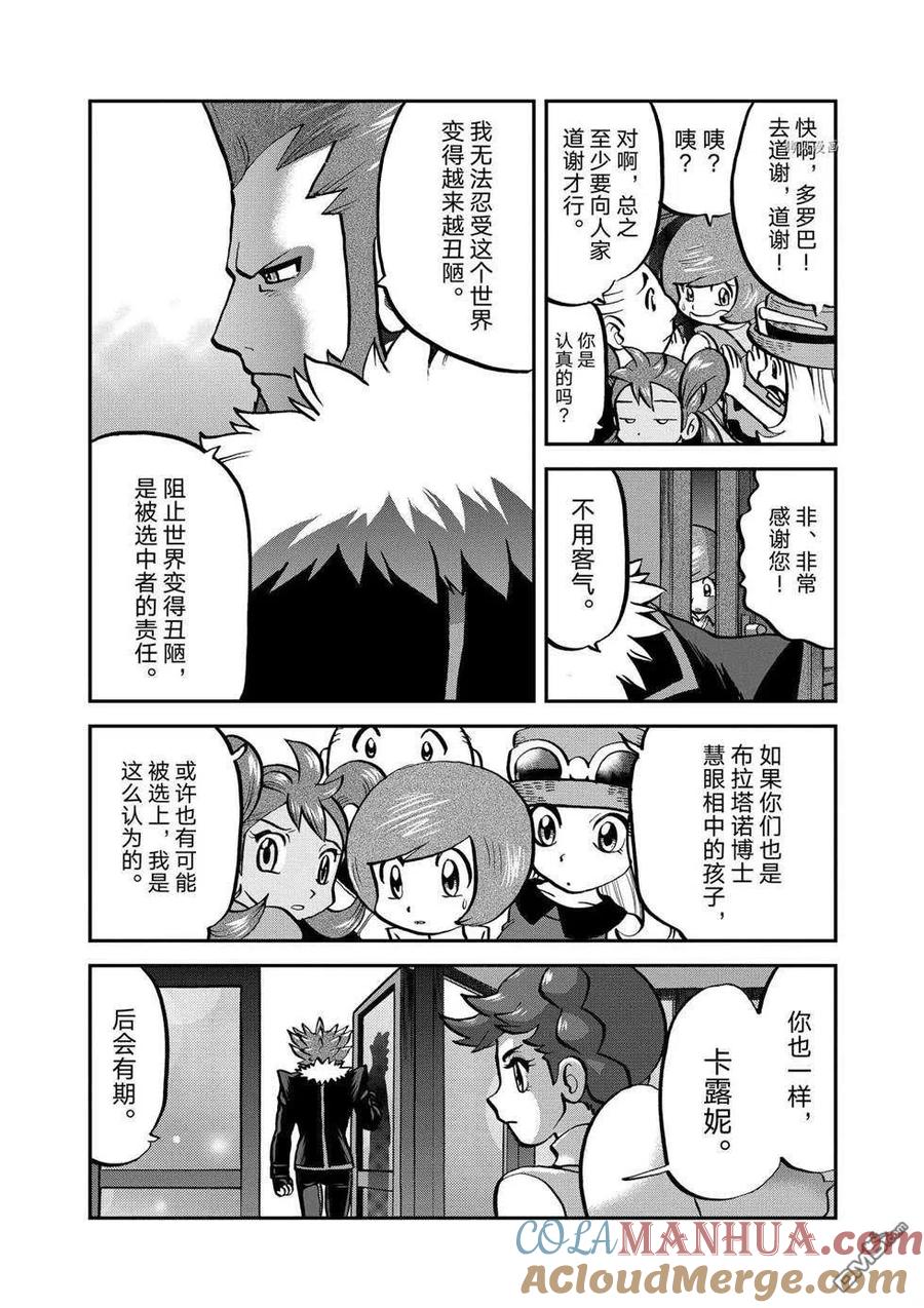 神奇宝贝特別篇 - 第559话 - 第21张图