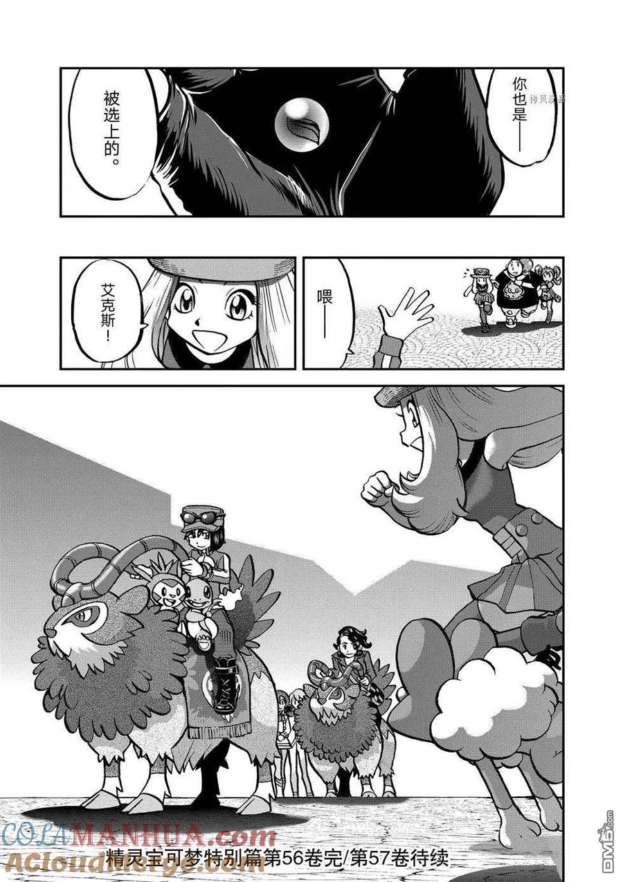 神奇宝贝特別篇 - 第559话 - 第25张图