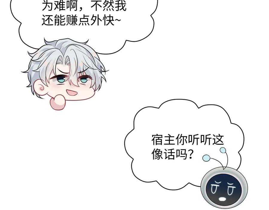 【快穿】绝美白莲在线教学 360 你们不要再打啦 第86页