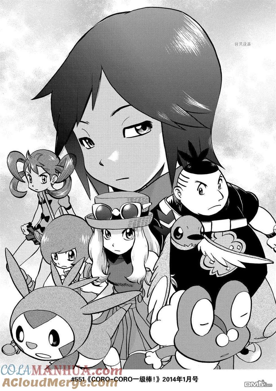 神奇宝贝特別篇 - 第559话 - 第29张图