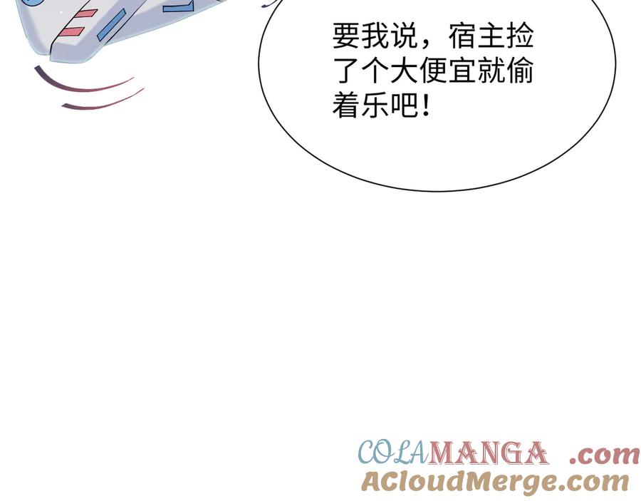 【快穿】绝美白莲在线教学 360 你们不要再打啦 第101页
