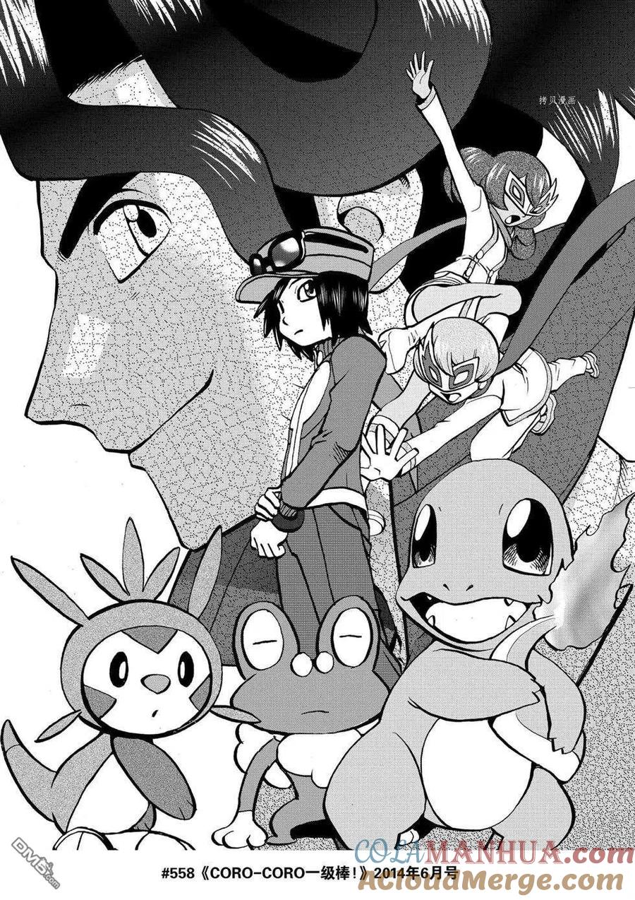 神奇宝贝特別篇 - 第559话 - 第35张图