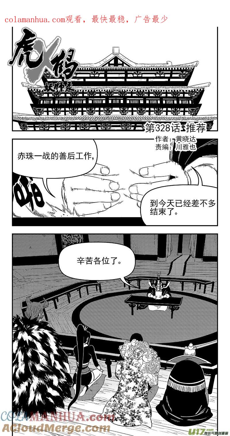 虎x鹤 妖师录 328 推荐 第1页