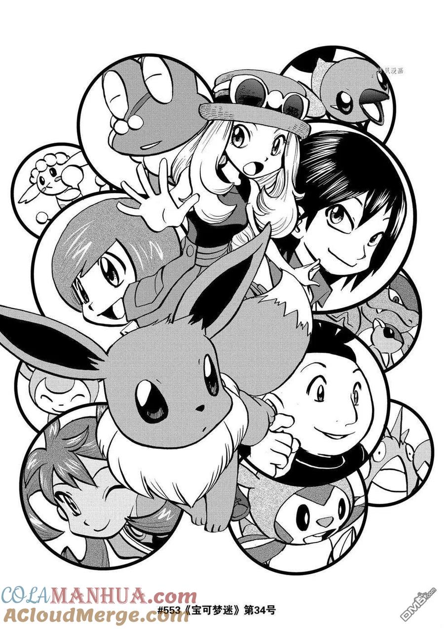 神奇宝贝特別篇 - 第559话 - 第31张图