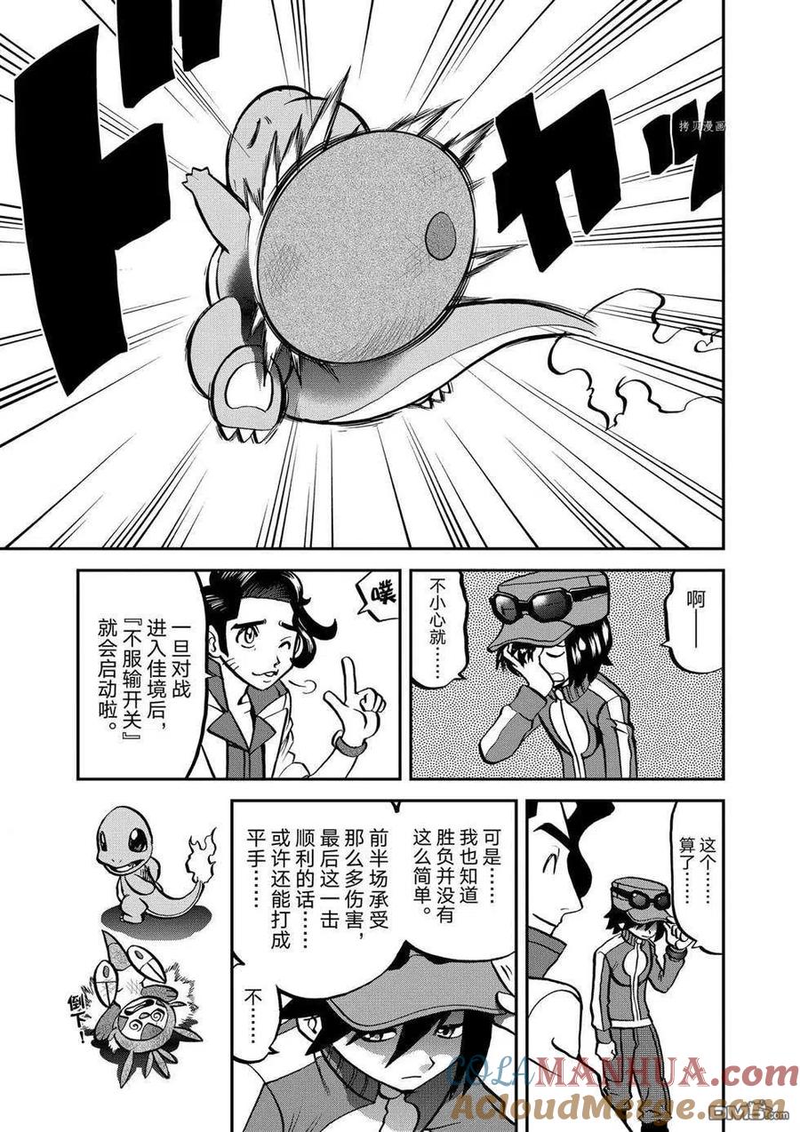 神奇宝贝特別篇 - 第559话 - 第11张图