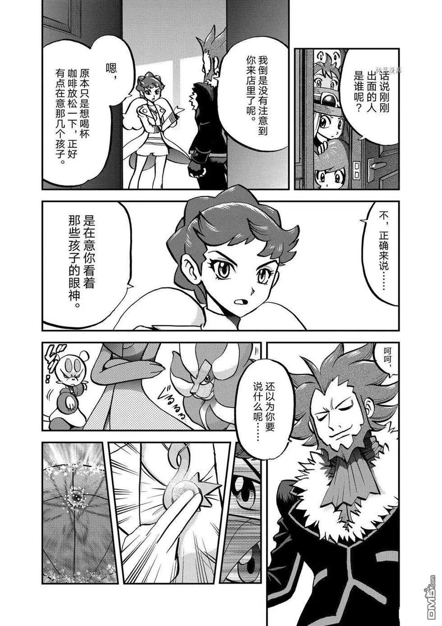 神奇宝贝特別篇 - 第559话 - 第16张图