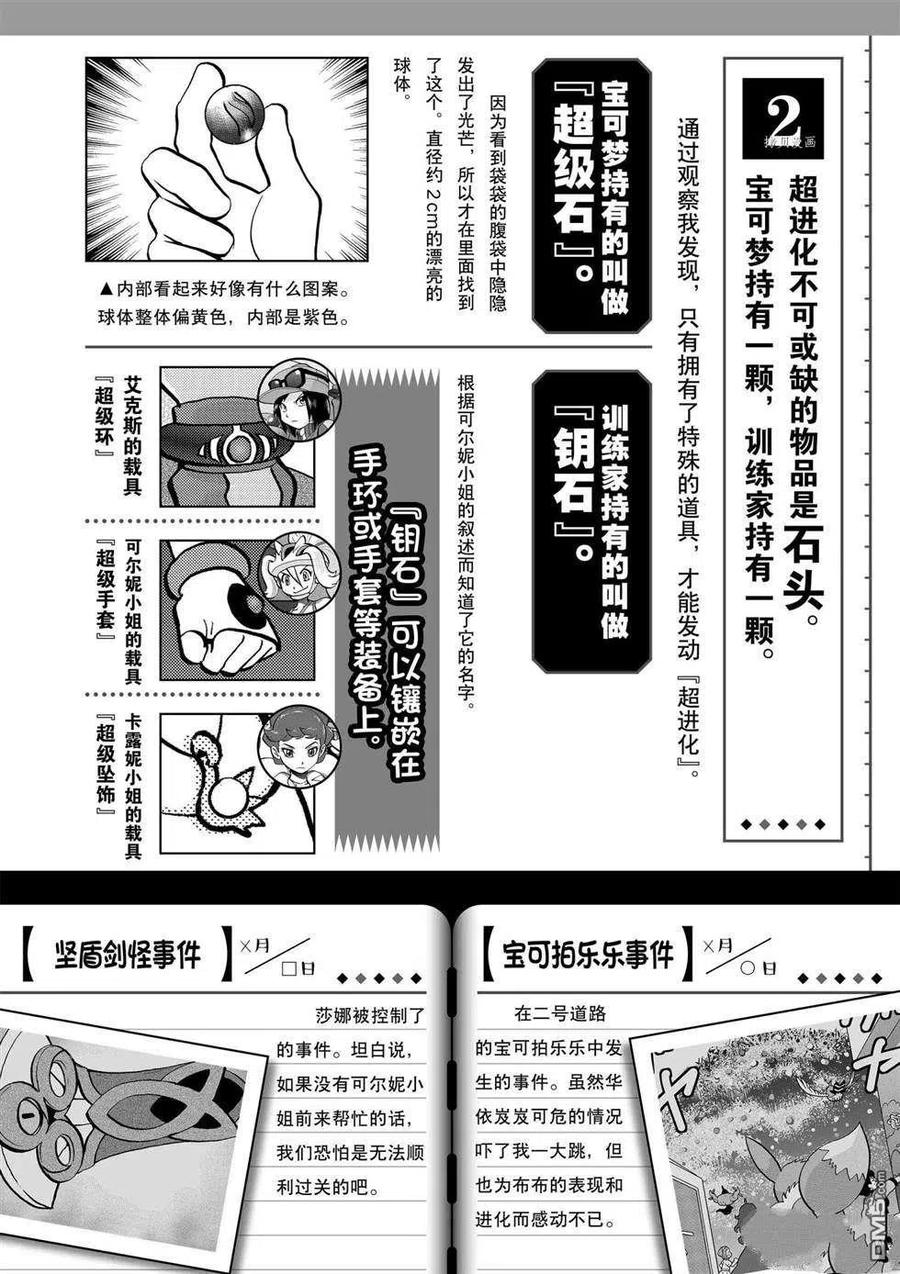 神奇宝贝特別篇 - 第559话 - 第38张图