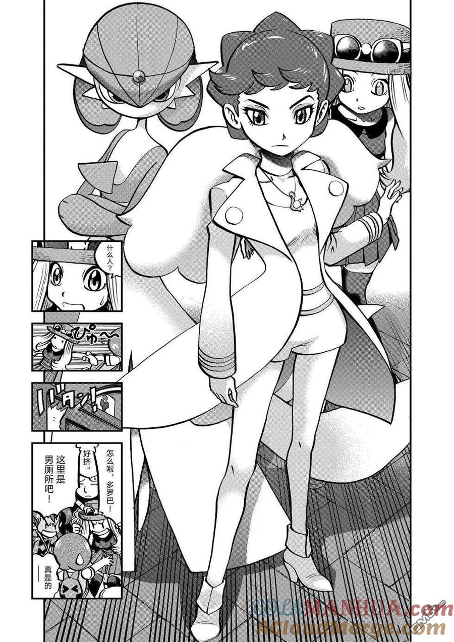 神奇宝贝特別篇 - 第559话 - 第15张图