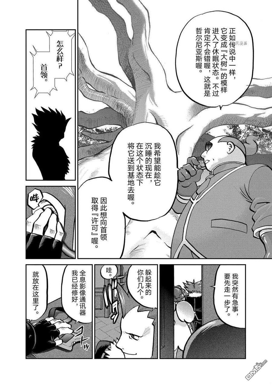 神奇宝贝特別篇 - 第559话 - 第20张图