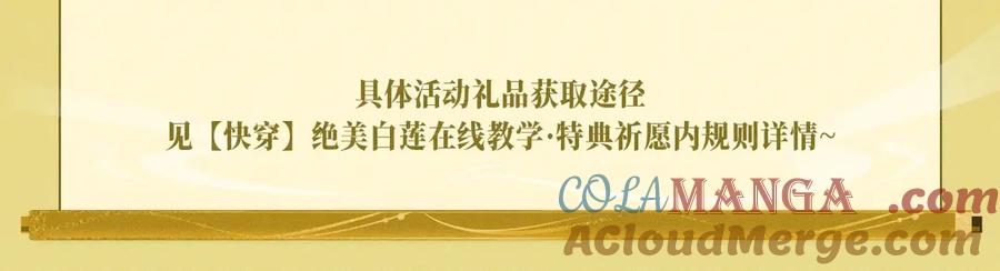 【快穿】绝美白莲在线教学 特典祈愿：【快穿】绝美白莲在线教学 做九五至尊 享巡宠人生 第21页