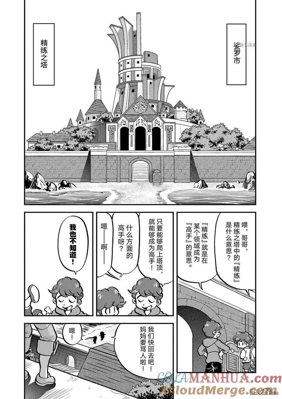 神奇宝贝特別篇 - 第560话 - 第7张图