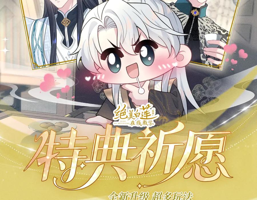 【快穿】绝美白莲在线教学 特典祈愿：【快穿】绝美白莲在线教学 做九五至尊 享巡宠人生 第2页