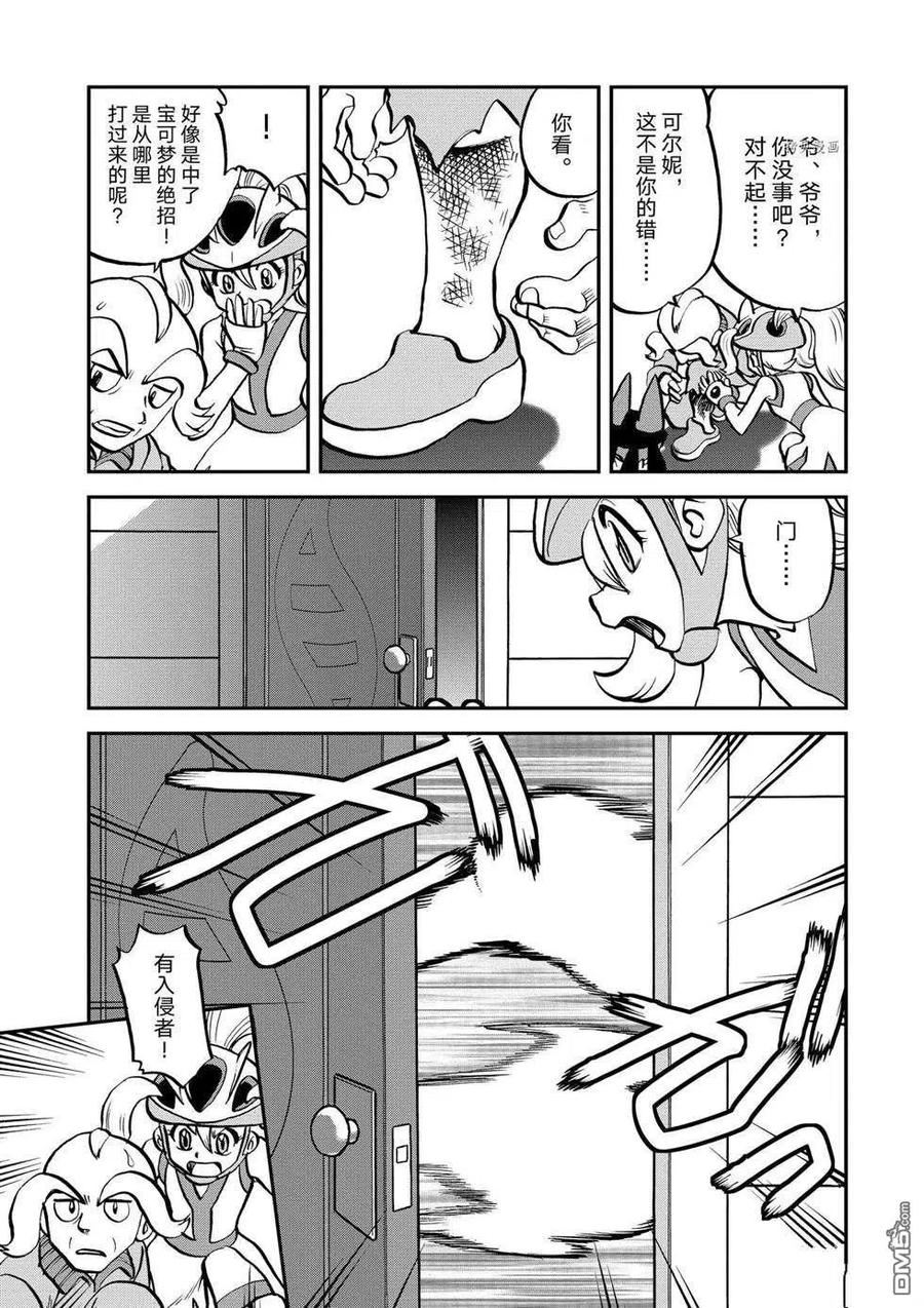 神奇宝贝特別篇 - 第560话 - 第18张图