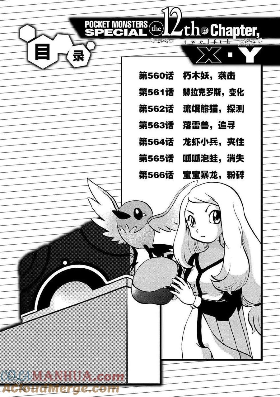 神奇宝贝特別篇 - 第560话 - 第5张图