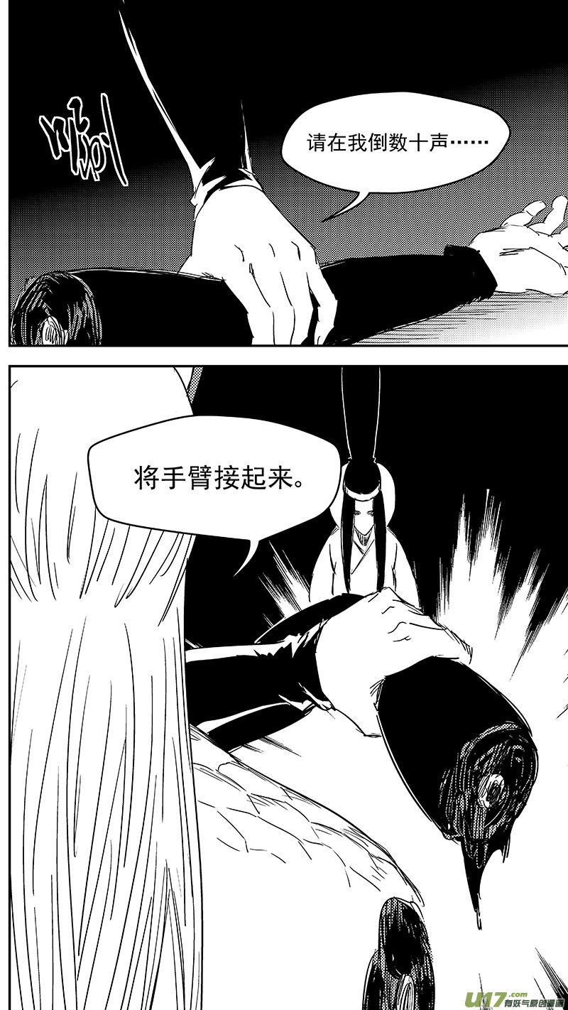 虎x鹤 妖师录 329 面试 第18页