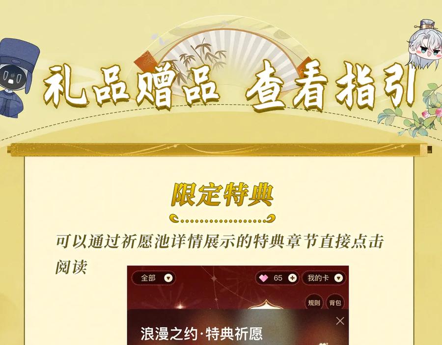 【快穿】绝美白莲在线教学 特典祈愿：【快穿】绝美白莲在线教学 做九五至尊 享巡宠人生 第26页