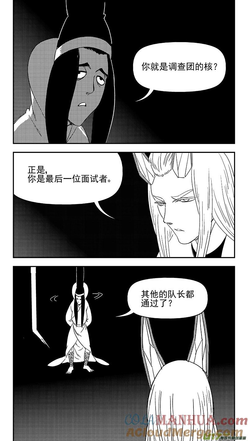 虎x鹤 妖师录 329 面试 第3页