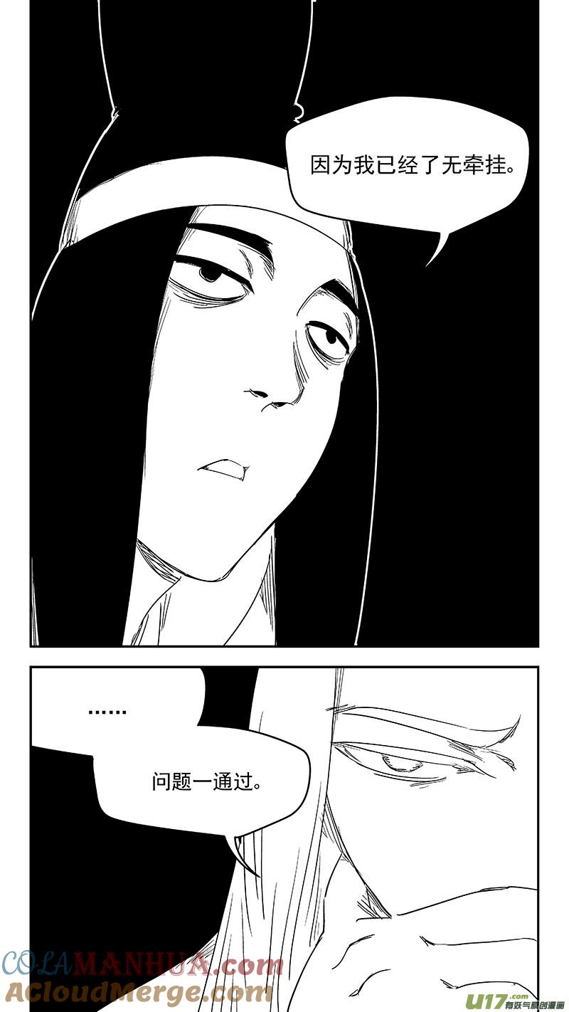 虎x鹤 妖师录 329 面试 第7页