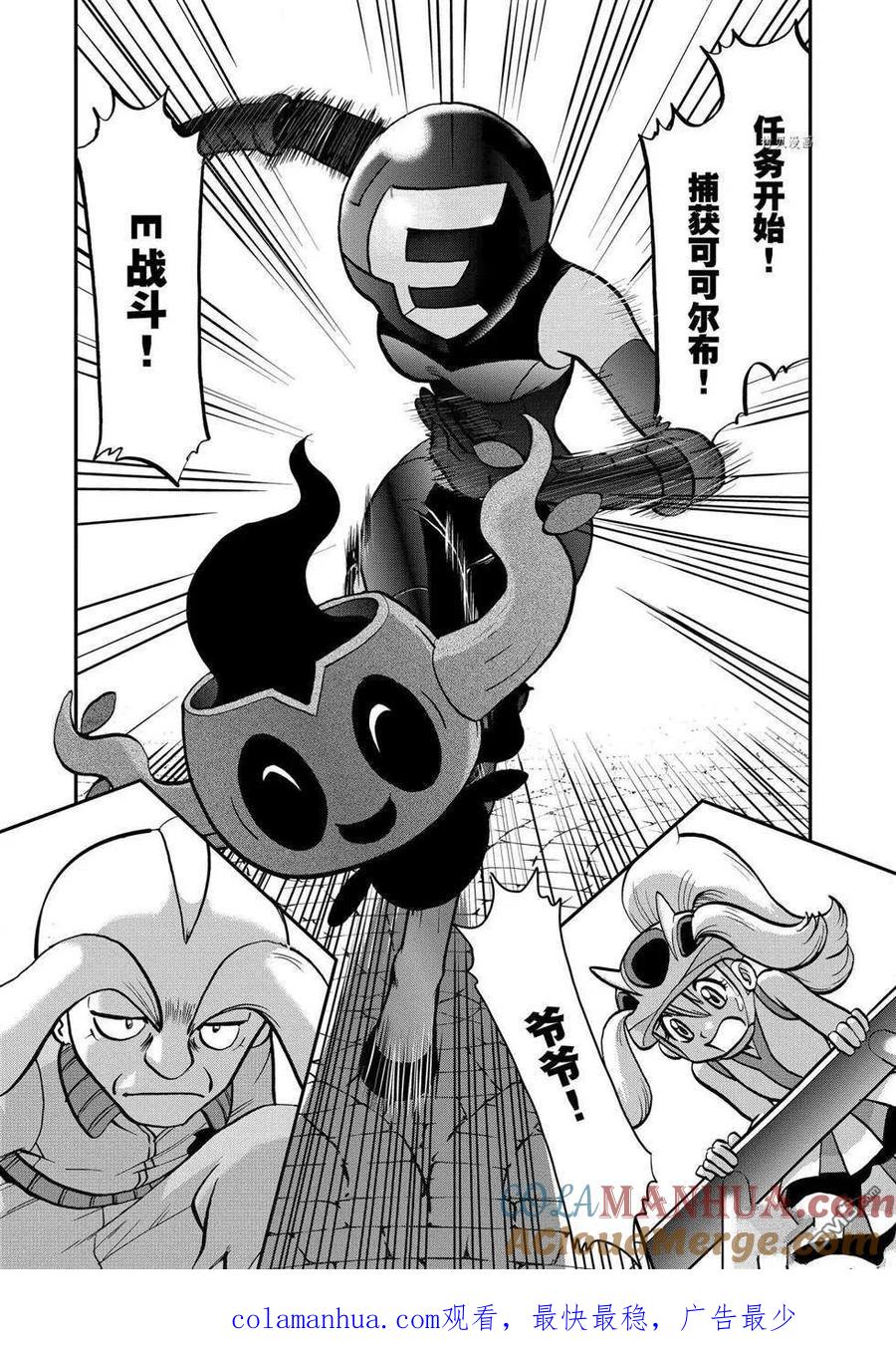 神奇宝贝特別篇 - 第560话 - 第29张图